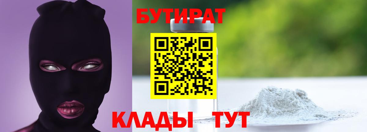 БУТИРАТ GHB Артём