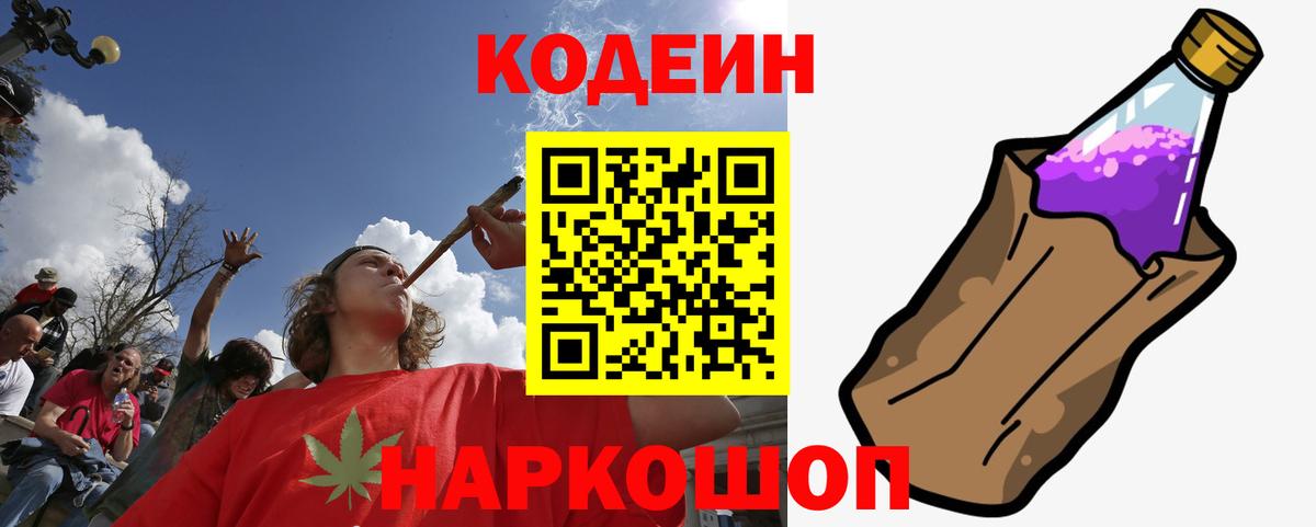 Codein напиток Lean (лин)  Вход с VPN  Артём  Codein напиток Lean (лин) 